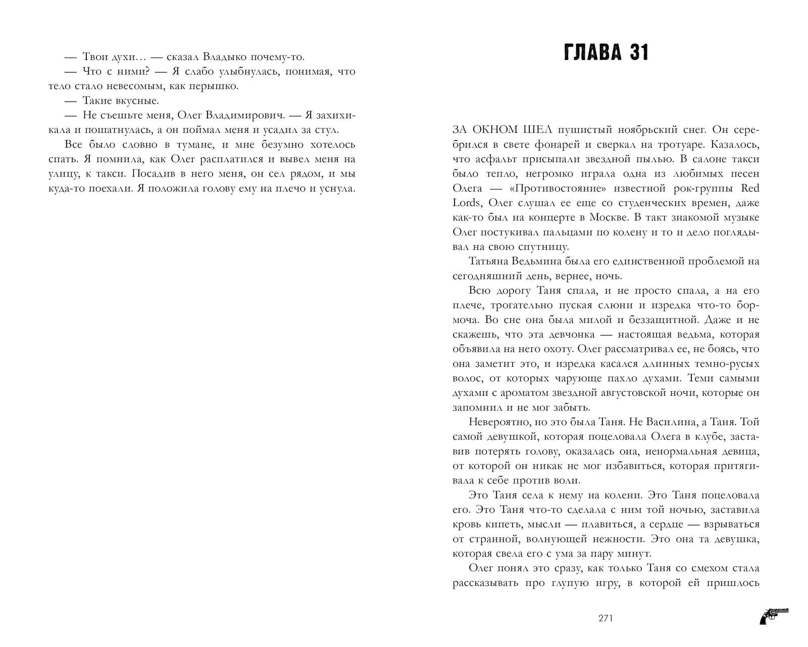 Восхитительная ведьма - Image 19