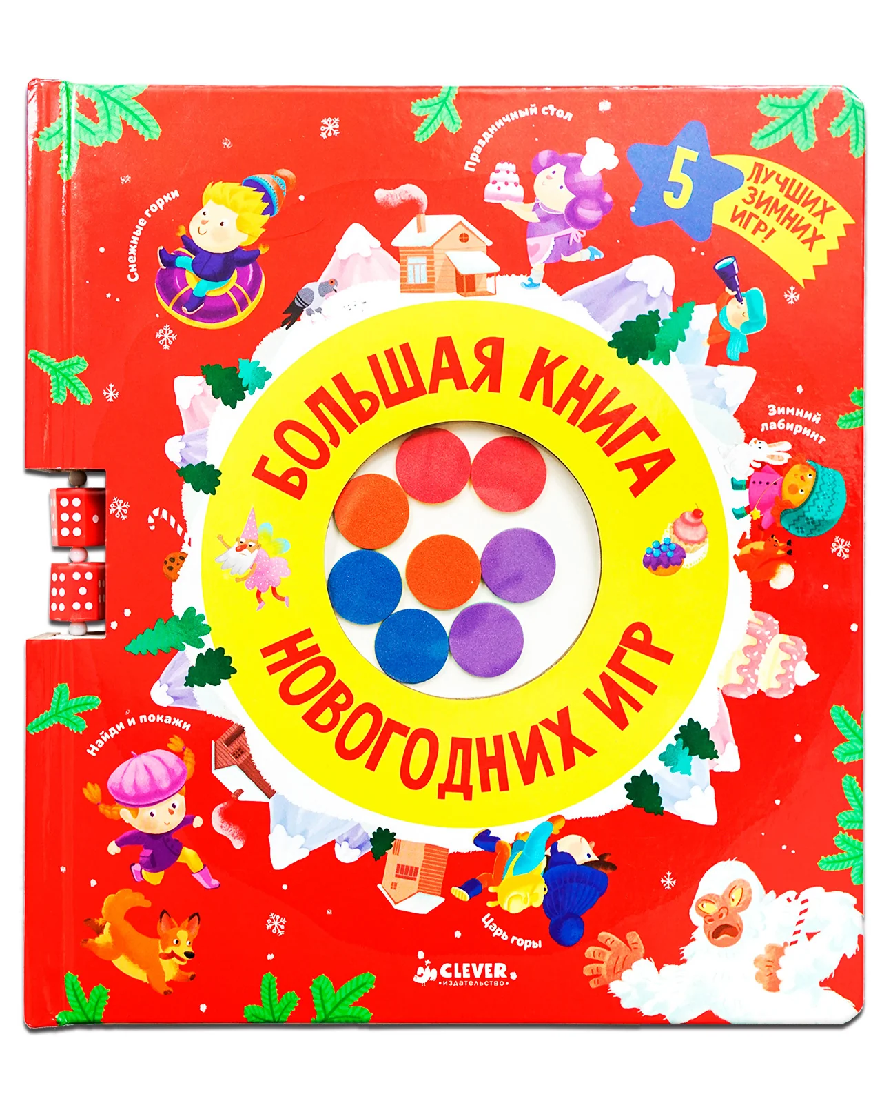 Время играть. Большая книга новогодних игр - Image 11