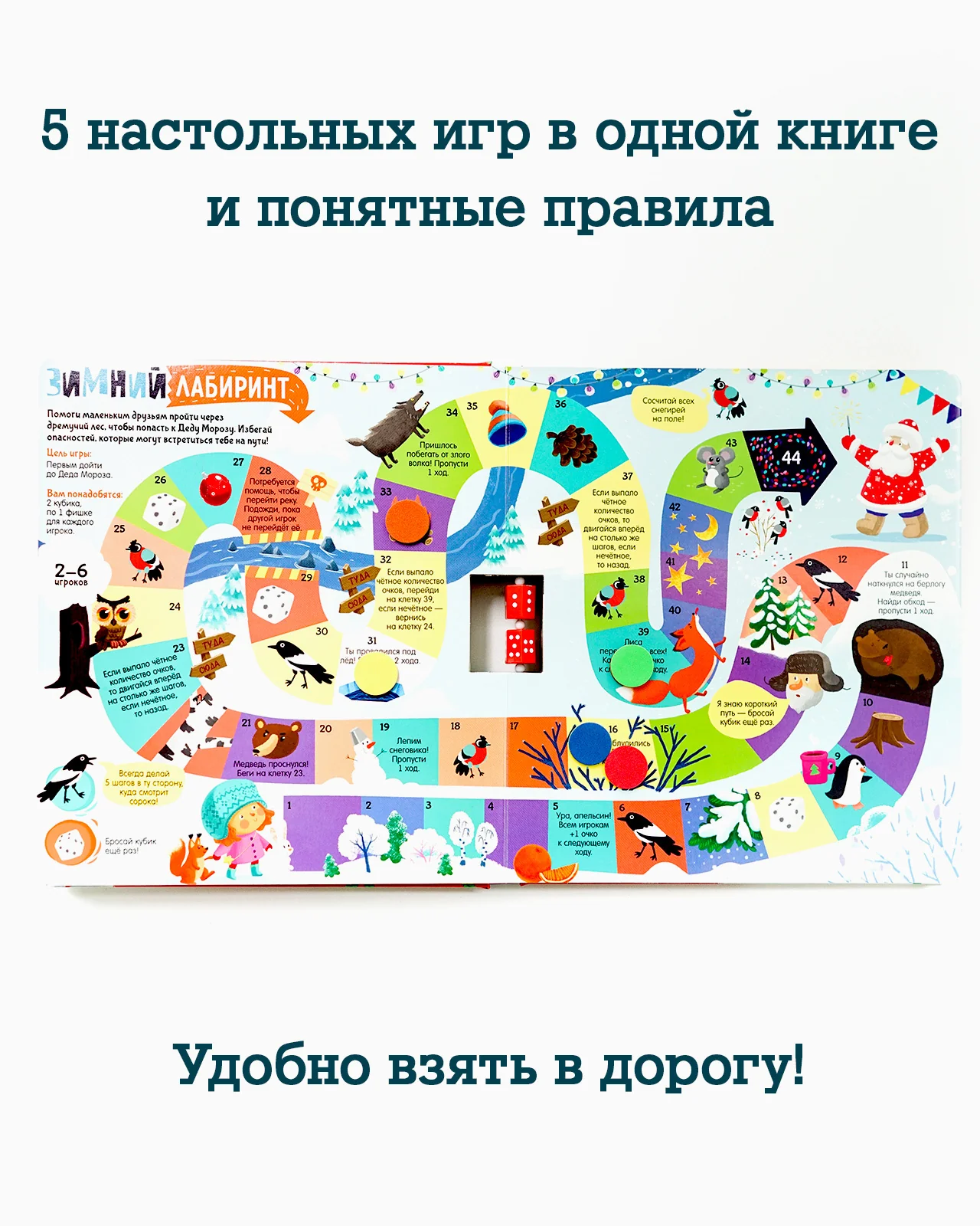 Время играть. Большая книга новогодних игр - Image 12
