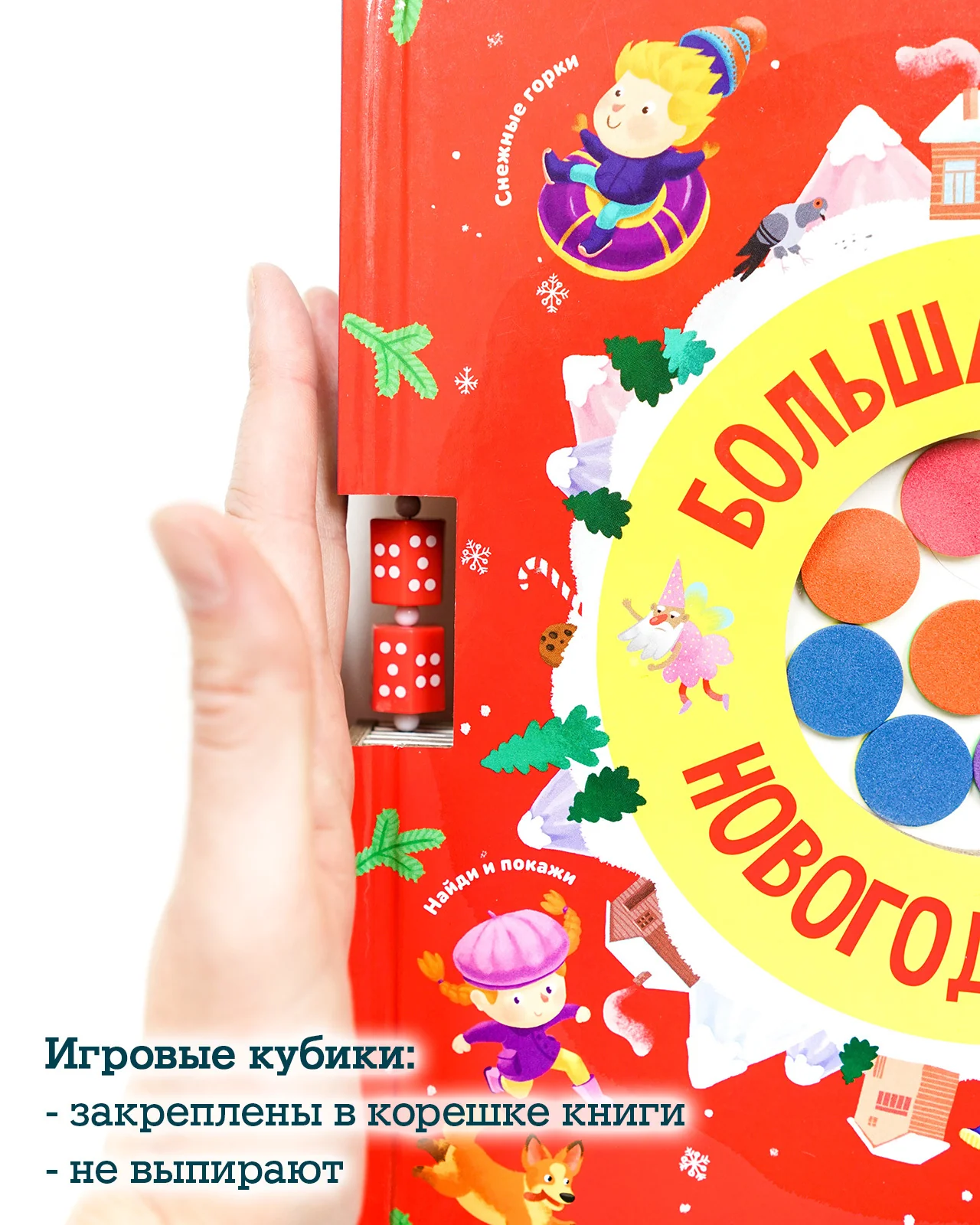 Время играть. Большая книга новогодних игр - Image 13