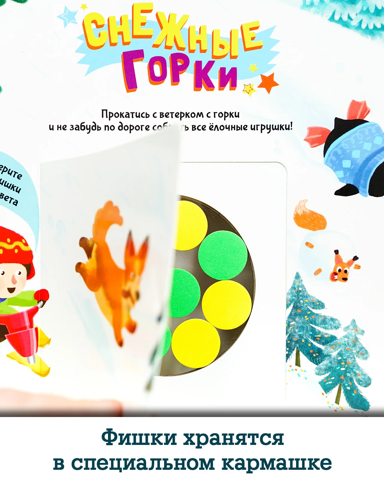 Время играть. Большая книга новогодних игр - Image 16