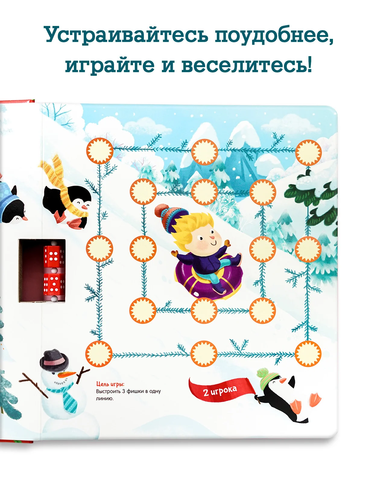 Время играть. Большая книга новогодних игр - Image 17