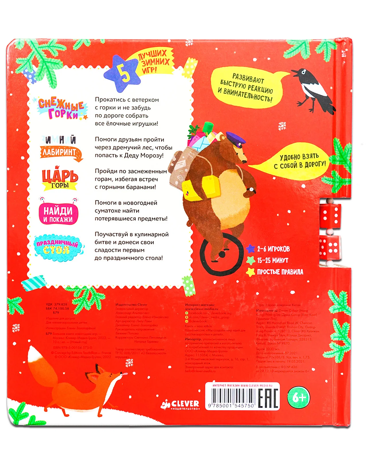 Время играть. Большая книга новогодних игр - Image 18