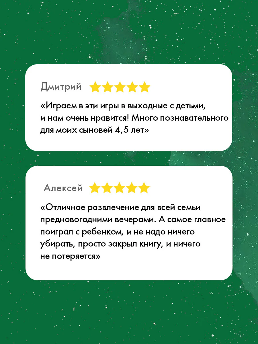 Время играть. Большая книга новогодних игр - Image 2