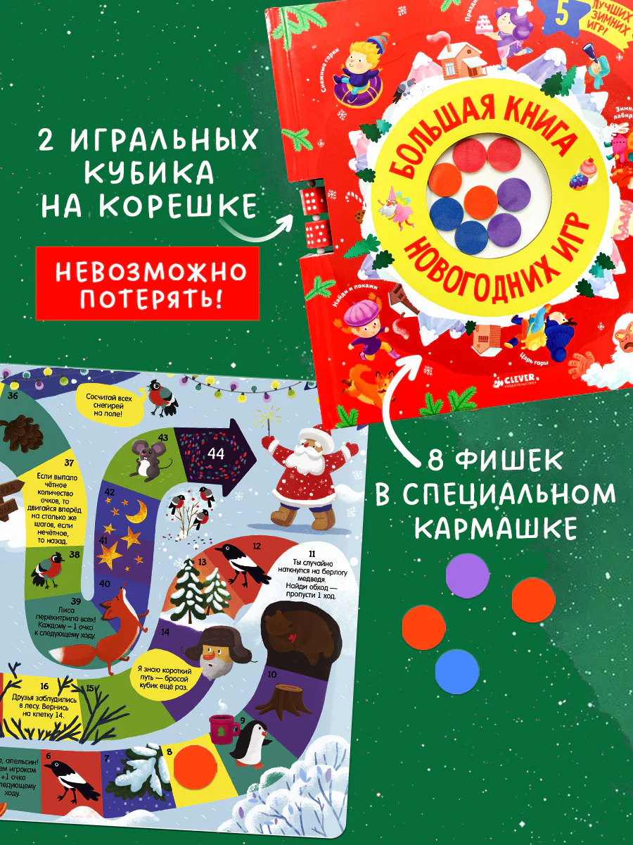 Время играть. Большая книга новогодних игр - Image 4