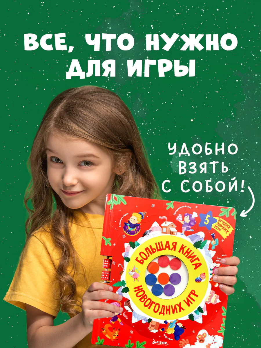 Время играть. Большая книга новогодних игр - Image 5