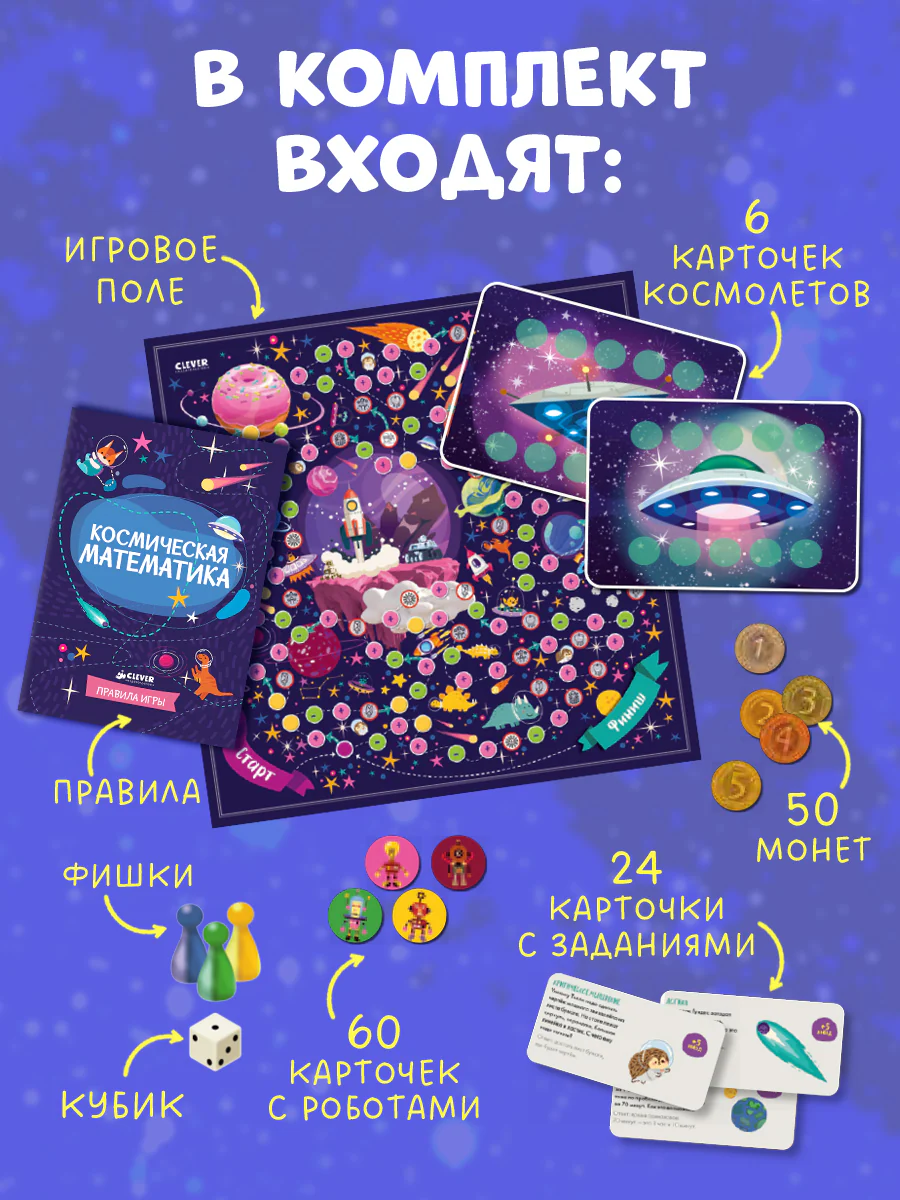 Время играть. Космическая математика - Image 2