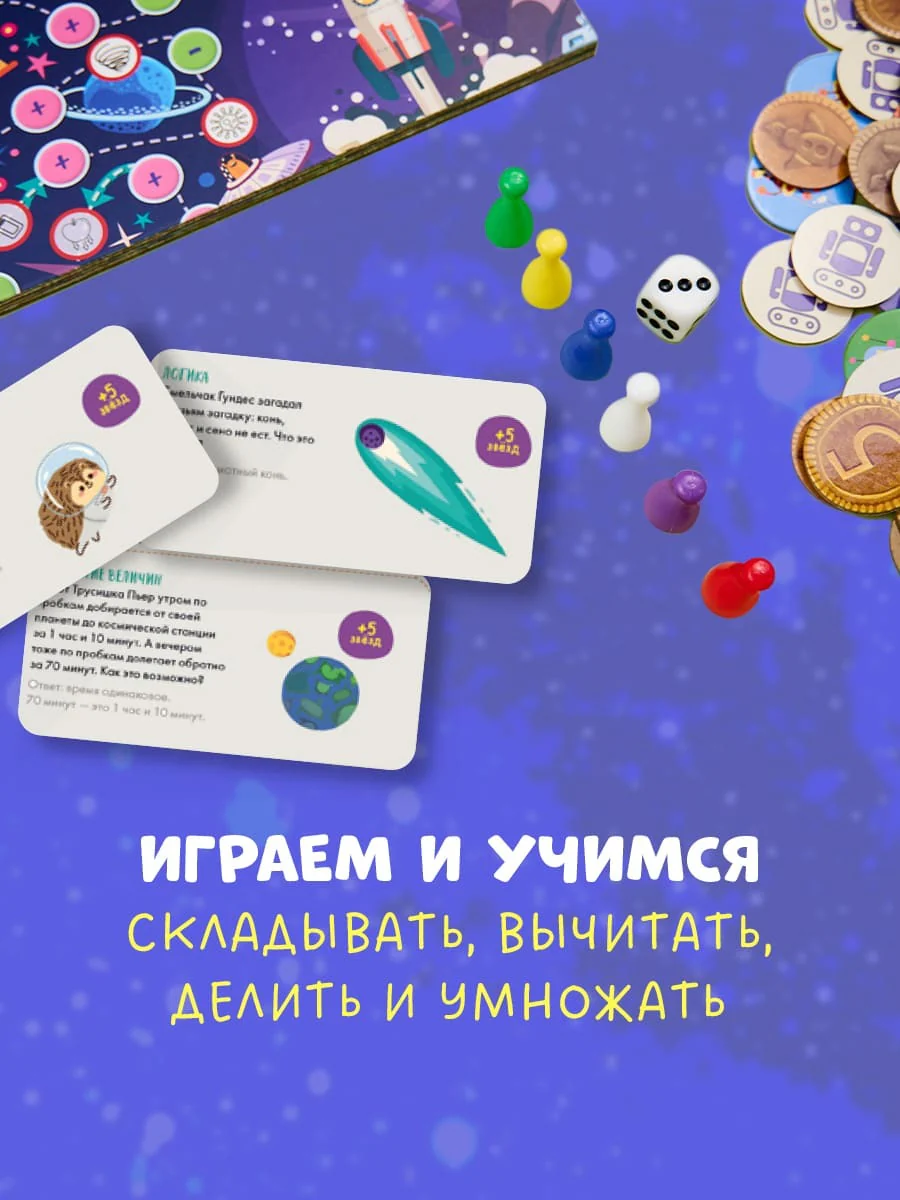 Время играть. Космическая математика - Image 3