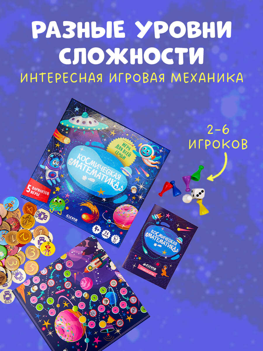 Время играть. Космическая математика - Image 4