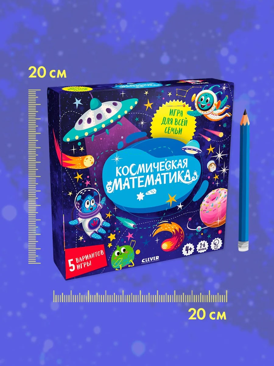 Время играть. Космическая математика - Image 7