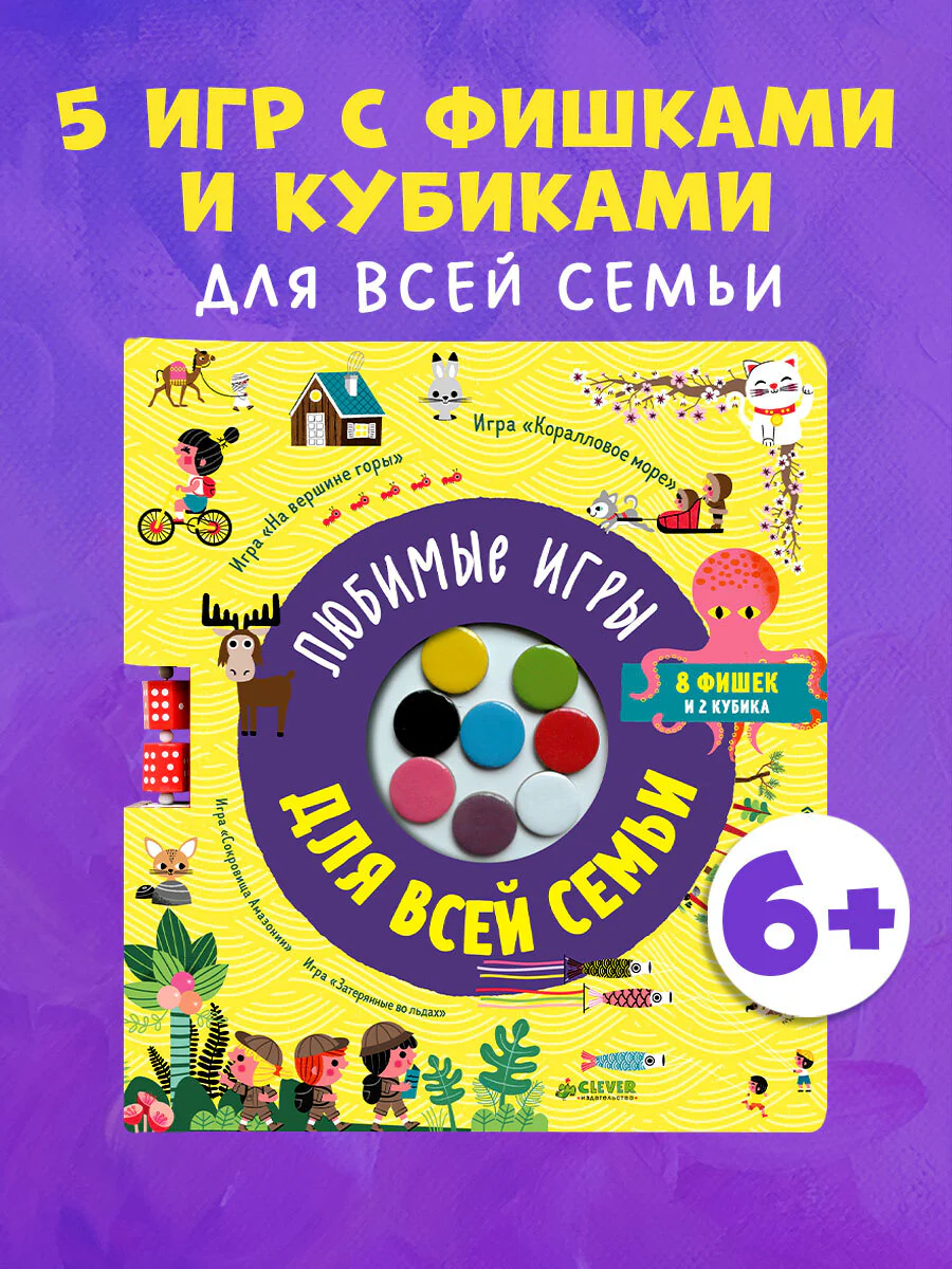 Время играть. Любимые игры для всей семьи