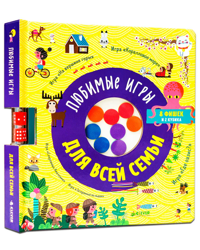 Время играть. Любимые игры для всей семьи - Image 10