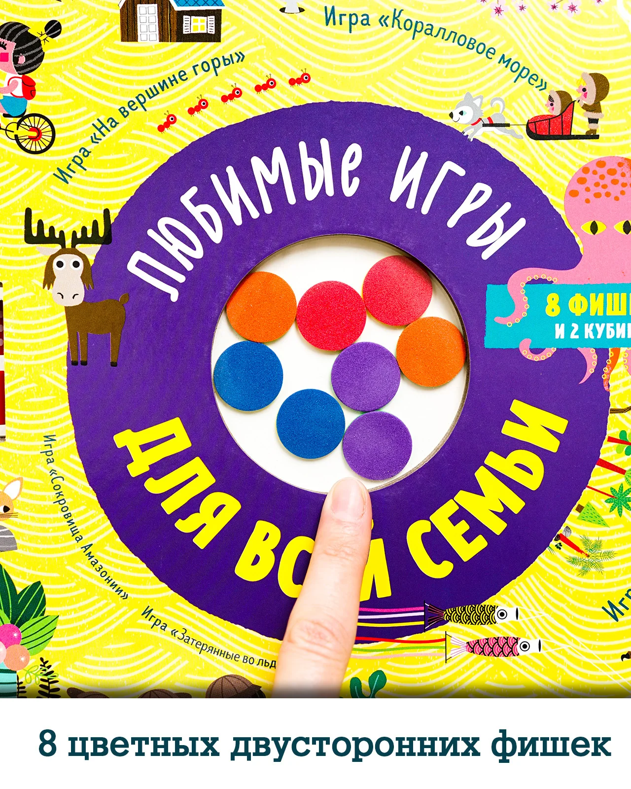 Время играть. Любимые игры для всей семьи - Image 15