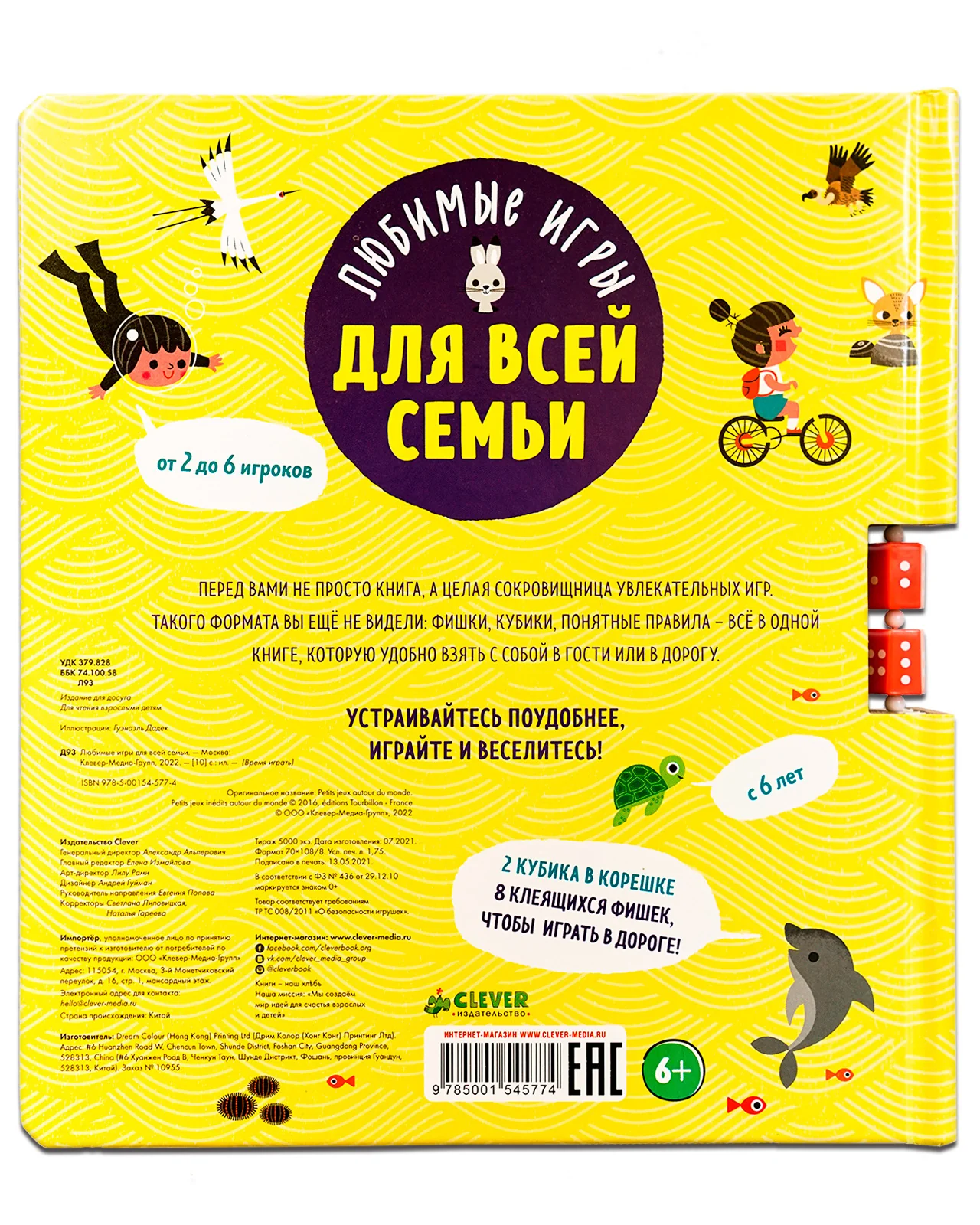 Время играть. Любимые игры для всей семьи - Image 18