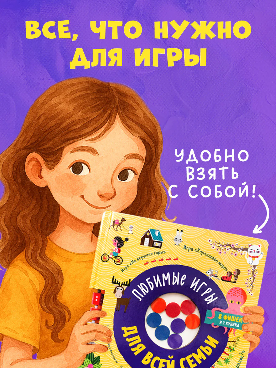 Время играть. Любимые игры для всей семьи - Image 5