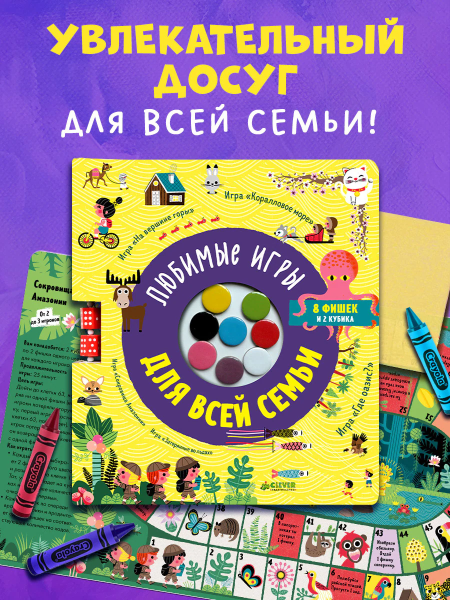 Время играть. Любимые игры для всей семьи - Image 7