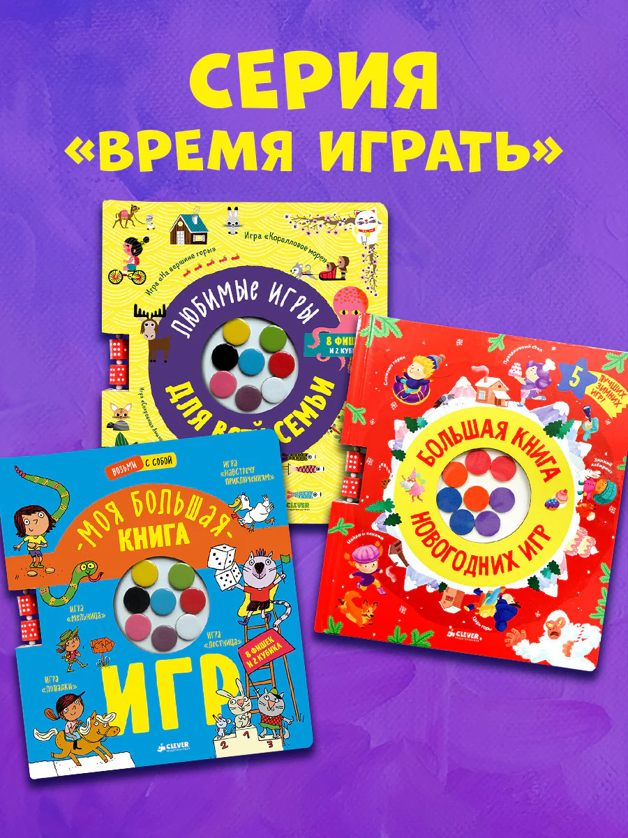 Время играть. Любимые игры для всей семьи - Image 8