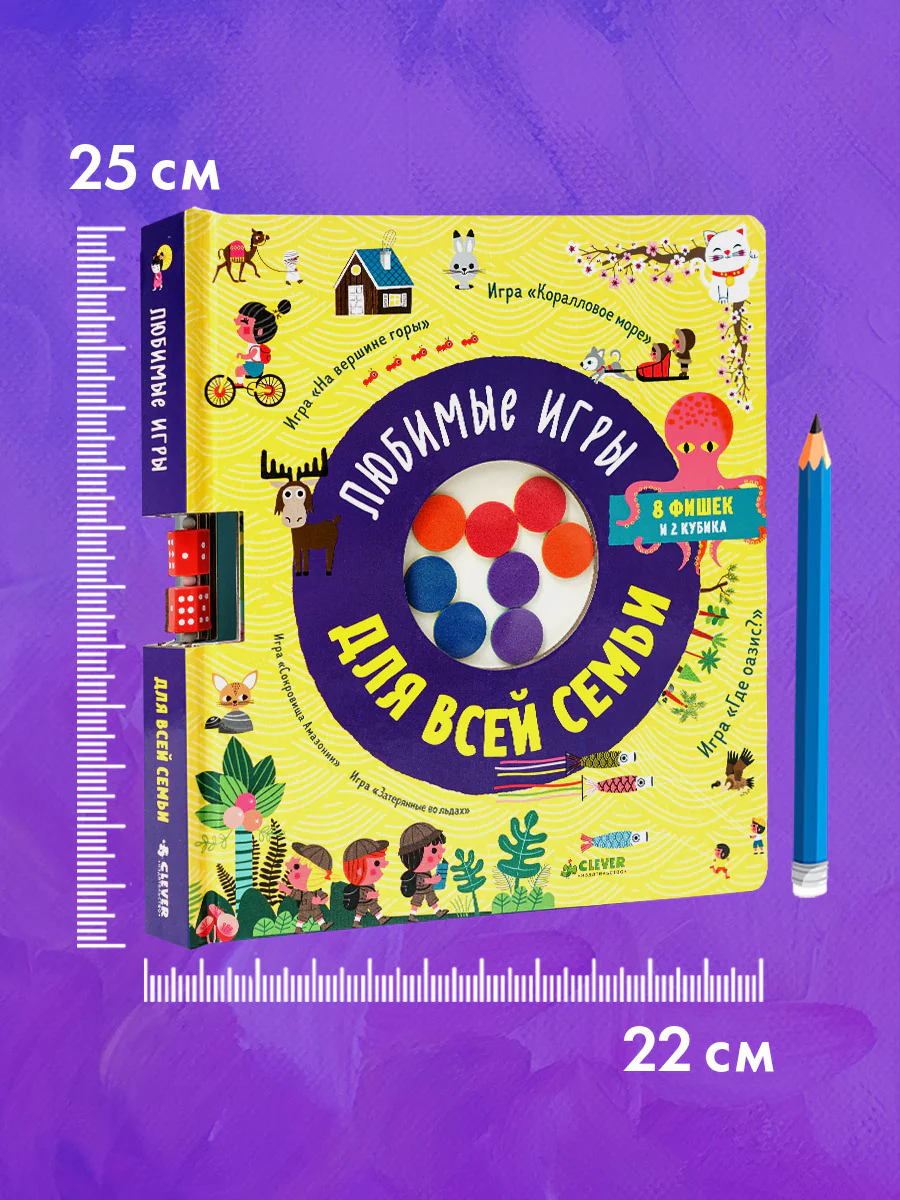 Время играть. Любимые игры для всей семьи - Image 9
