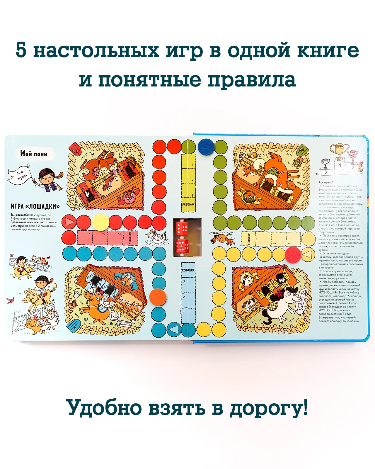 Время играть. Моя большая книга игр - Image 13