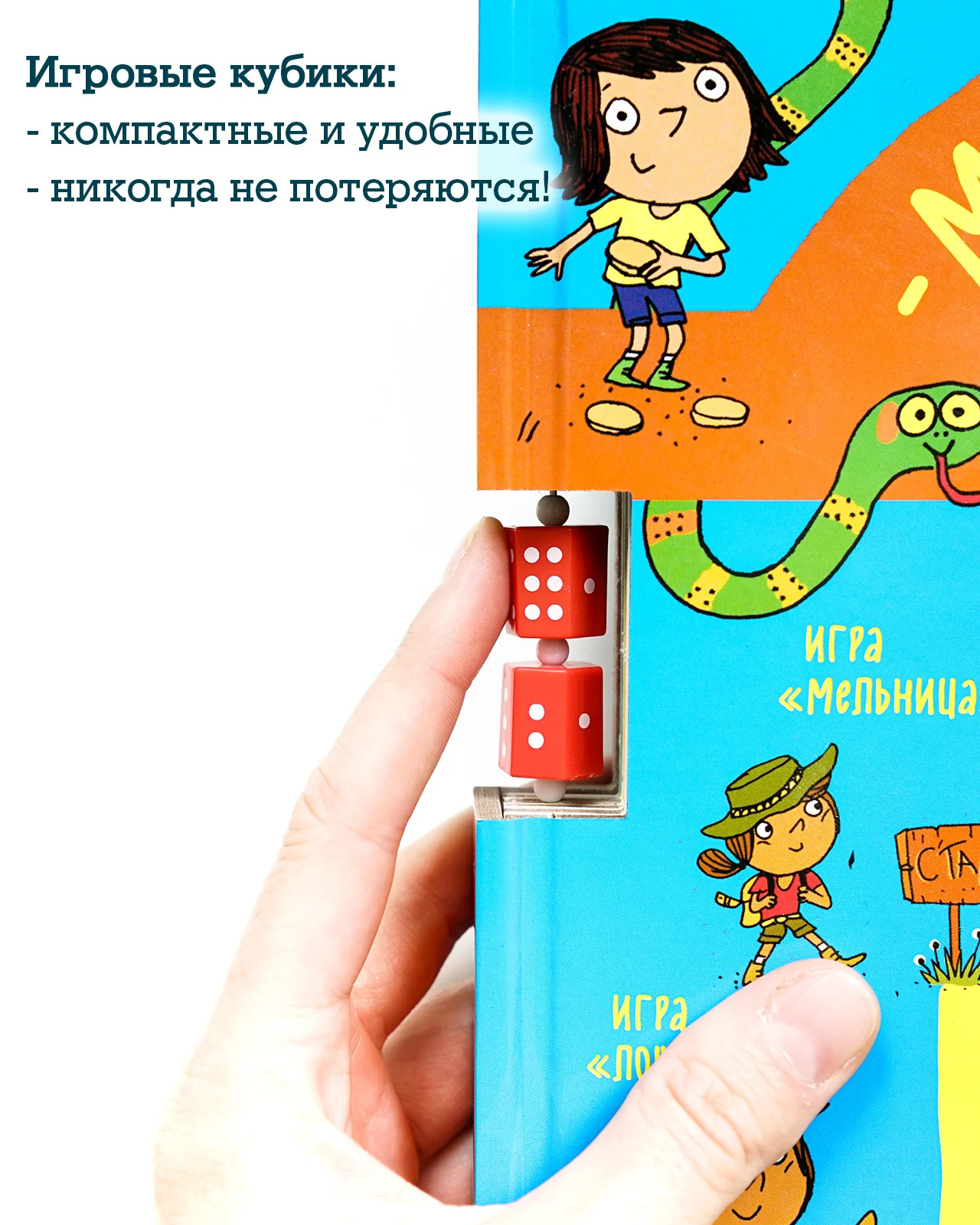 Время играть. Моя большая книга игр - Image 15