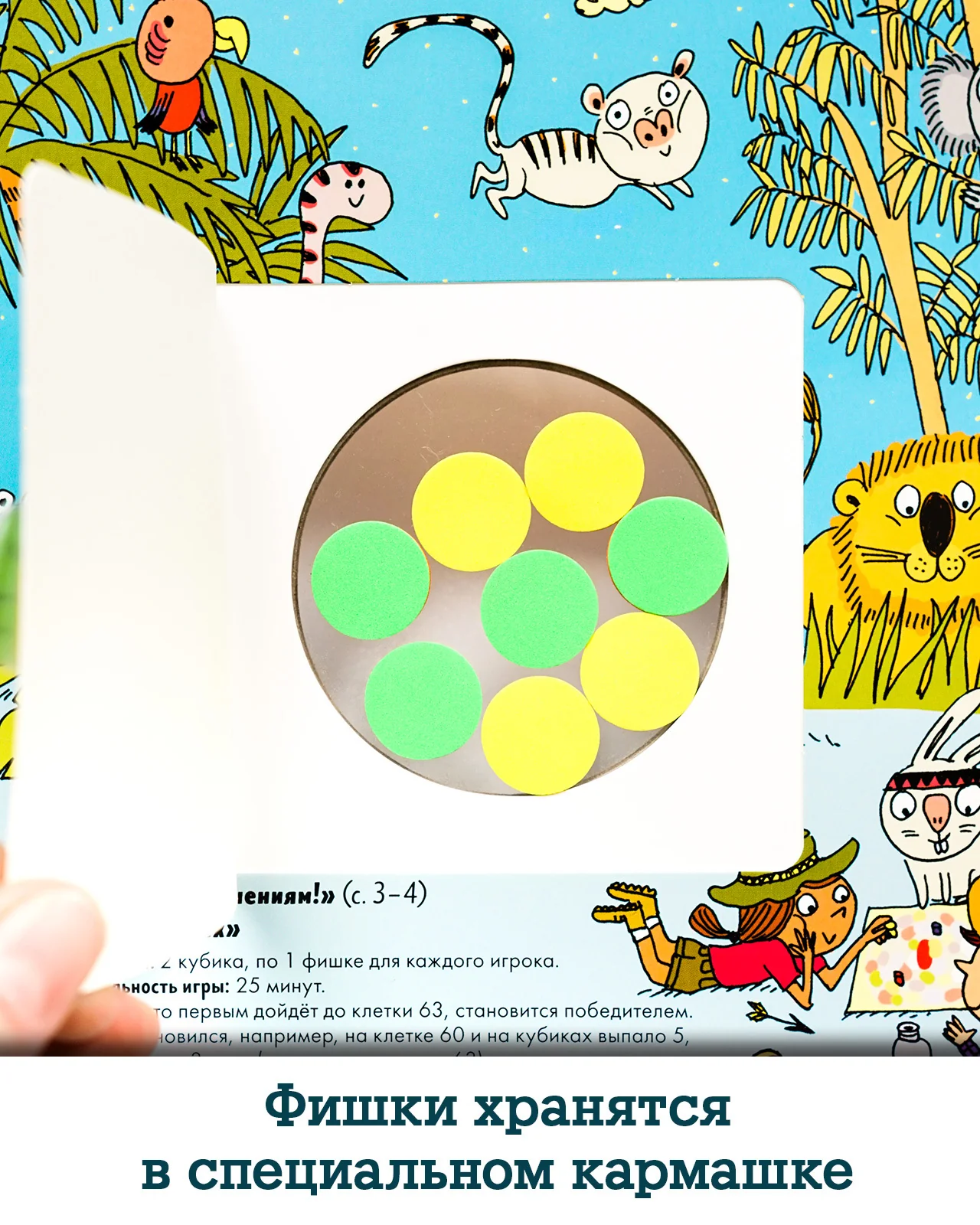 Время играть. Моя большая книга игр - Image 17