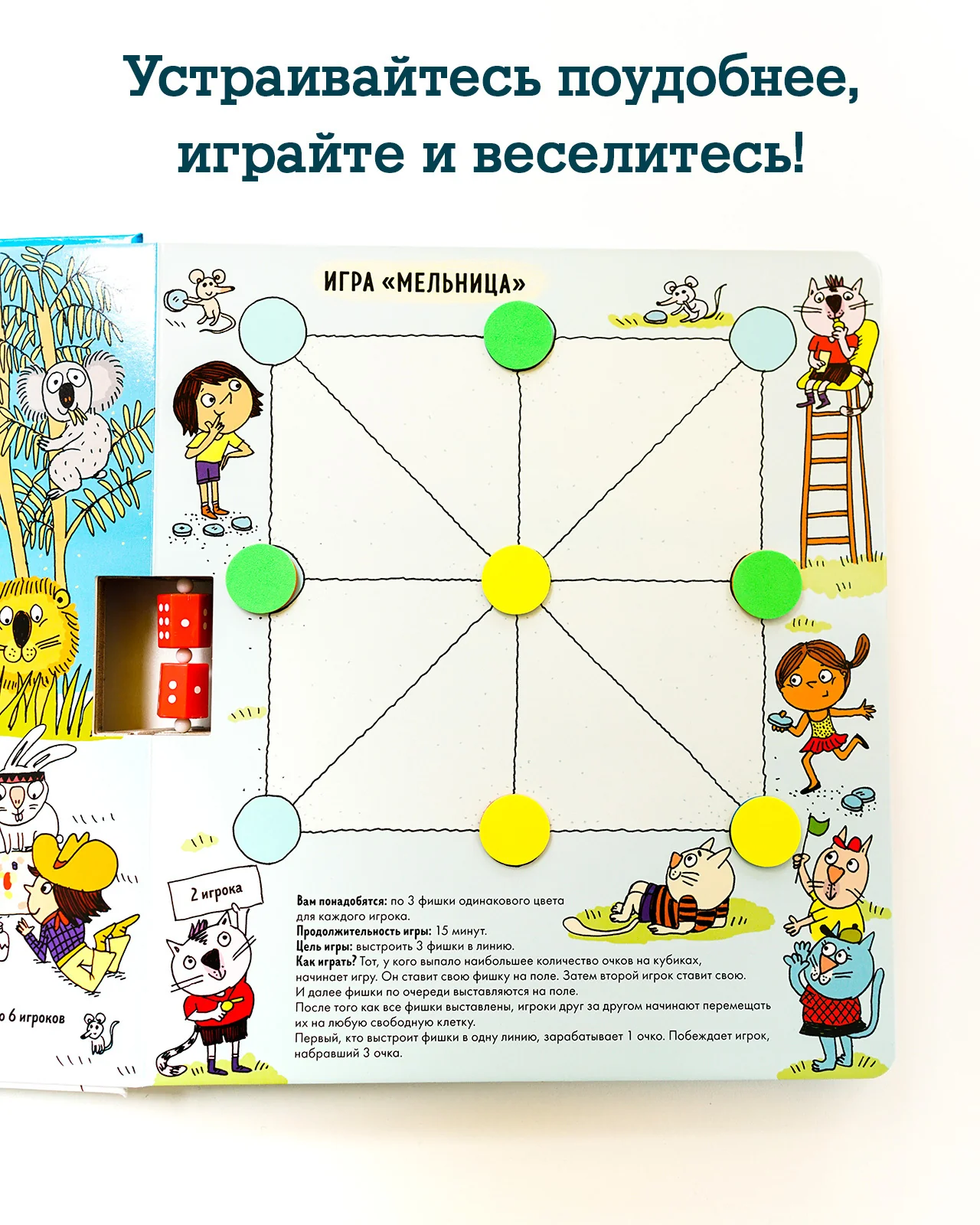 Время играть. Моя большая книга игр - Image 18
