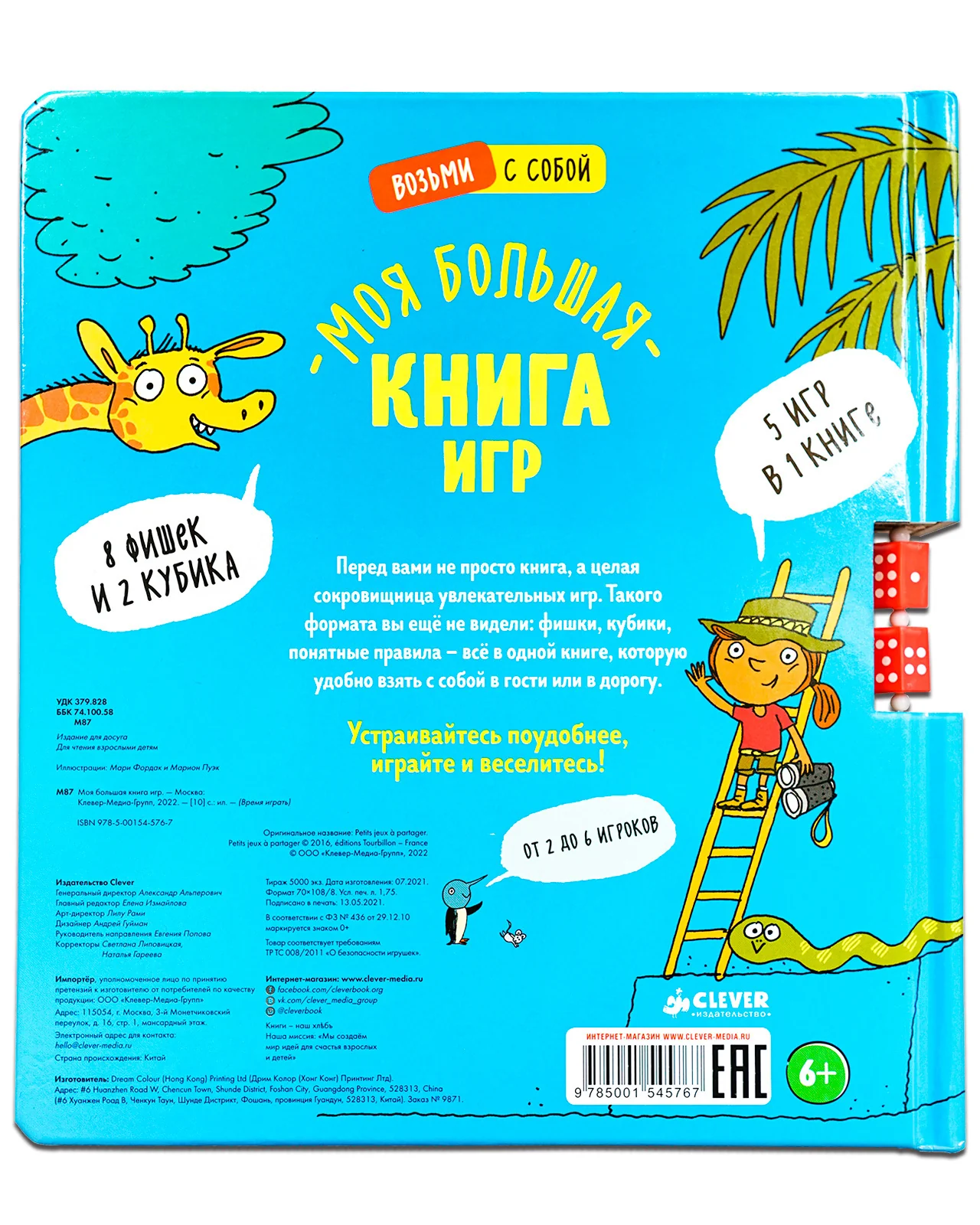 Время играть. Моя большая книга игр - Image 19