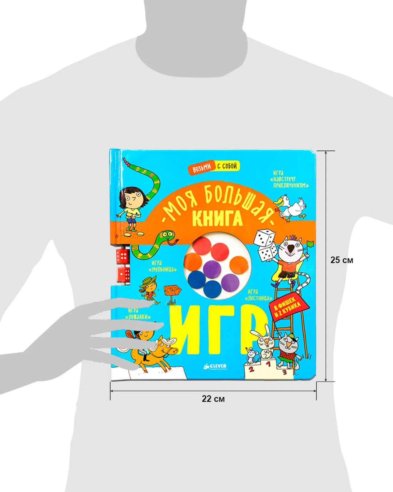 Время играть. Моя большая книга игр - Image 20