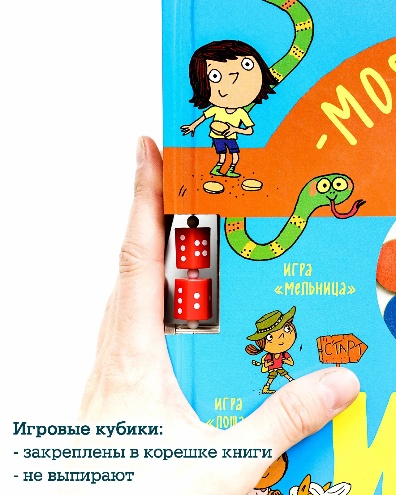Время играть. Моя большая книга игр - Image 23