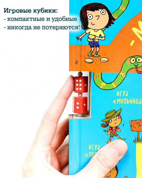 Время играть. Моя большая книга игр - Image 5