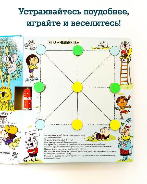 Время играть. Моя большая книга игр - Image 8