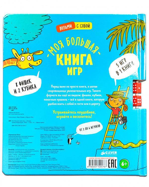 Время играть. Моя большая книга игр - Image 9