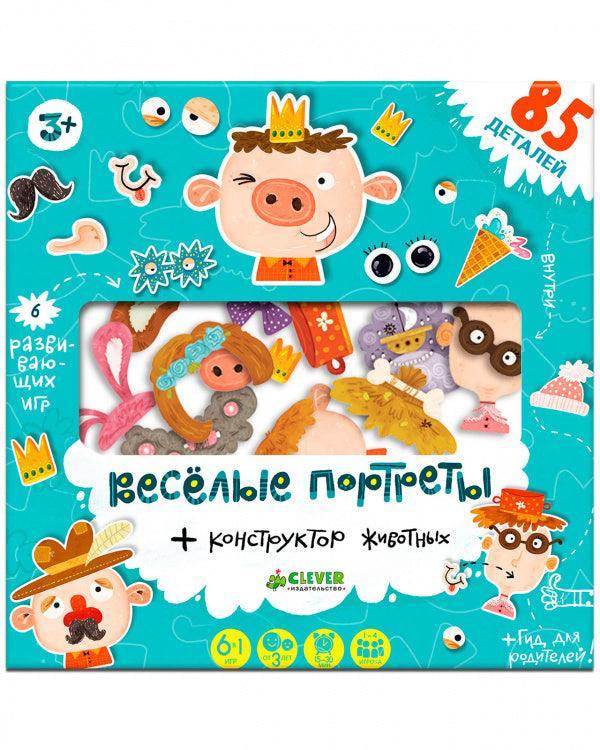 Время играть. Веселые портреты - Image 2
