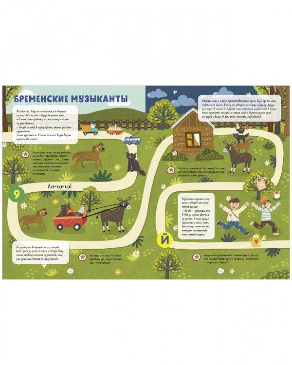 Всё, что важно знать ребёнку. 3 года. 365 весёлых игр и развивающих заданий  на каждый день - Image 10