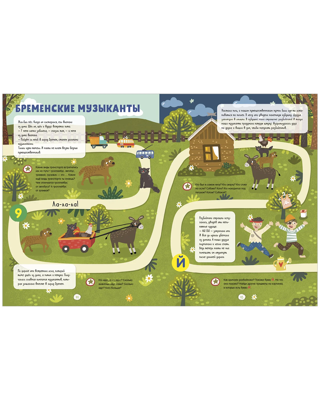Всё, что важно знать ребёнку. 3 года. 365 весёлых игр и развивающих заданий  на каждый день - Image 19