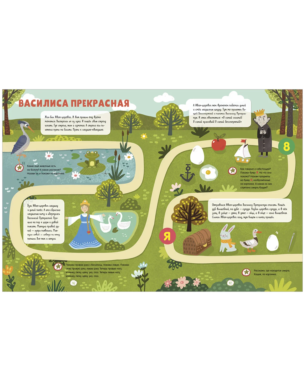 Всё, что важно знать ребёнку. 3 года. 365 весёлых игр и развивающих заданий  на каждый день - Image 20
