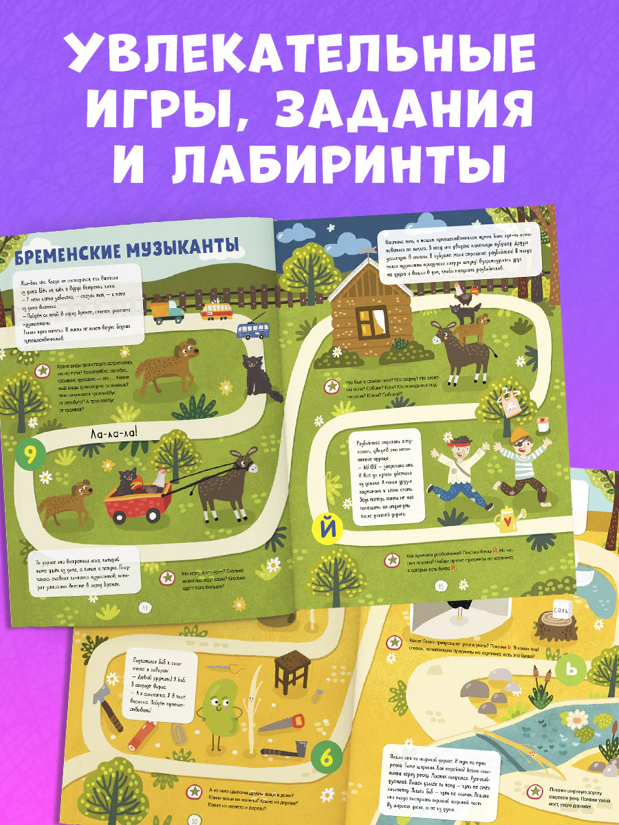 Всё, что важно знать ребёнку. 3 года. 365 весёлых игр и развивающих заданий  на каждый день - Image 3