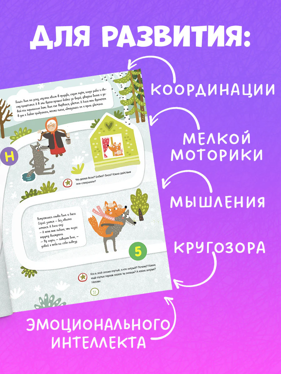 Всё, что важно знать ребёнку. 3 года. 365 весёлых игр и развивающих заданий  на каждый день - Image 4