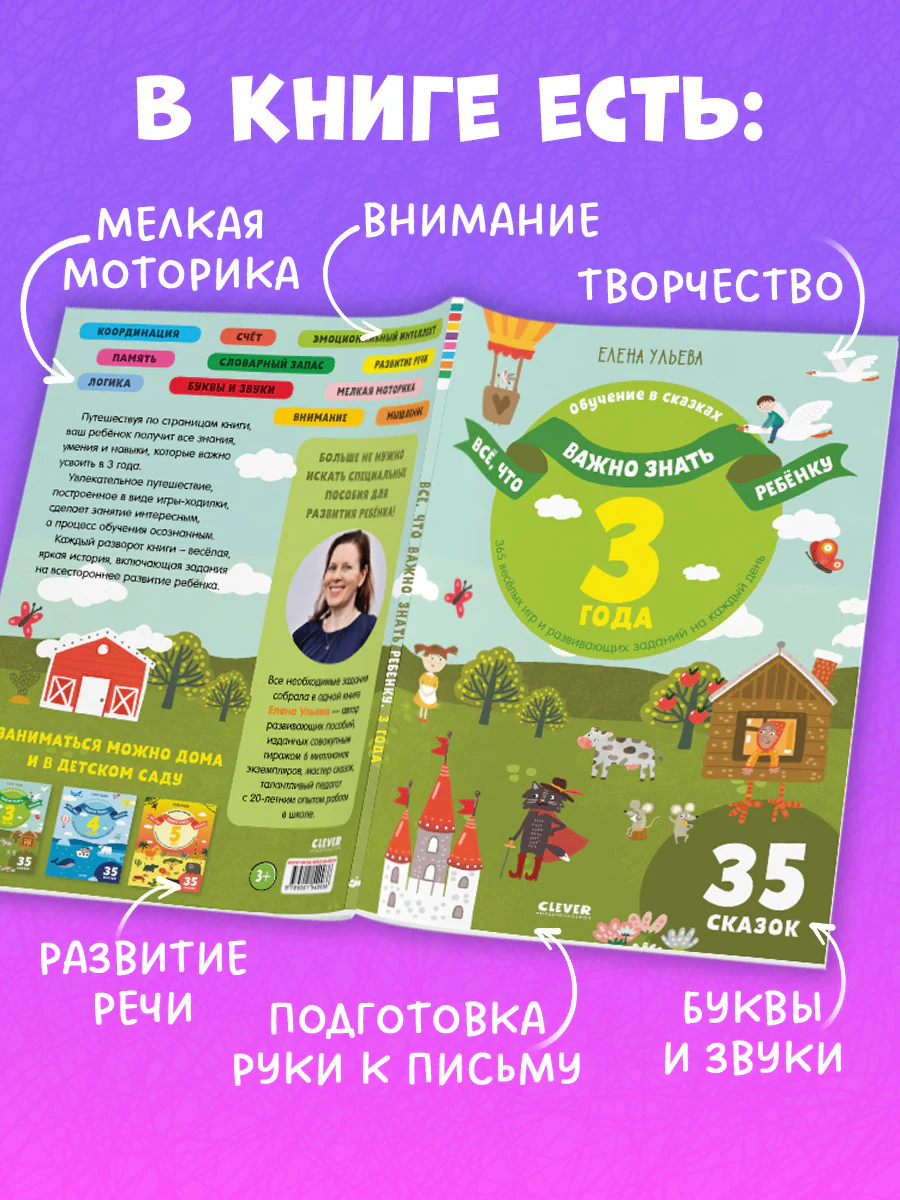 Всё, что важно знать ребёнку. 3 года. 365 весёлых игр и развивающих заданий  на каждый день - Image 6