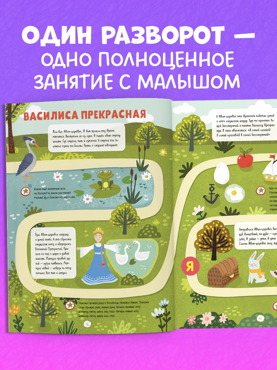 Всё, что важно знать ребёнку. 3 года. 365 весёлых игр и развивающих заданий  на каждый день - Image 7