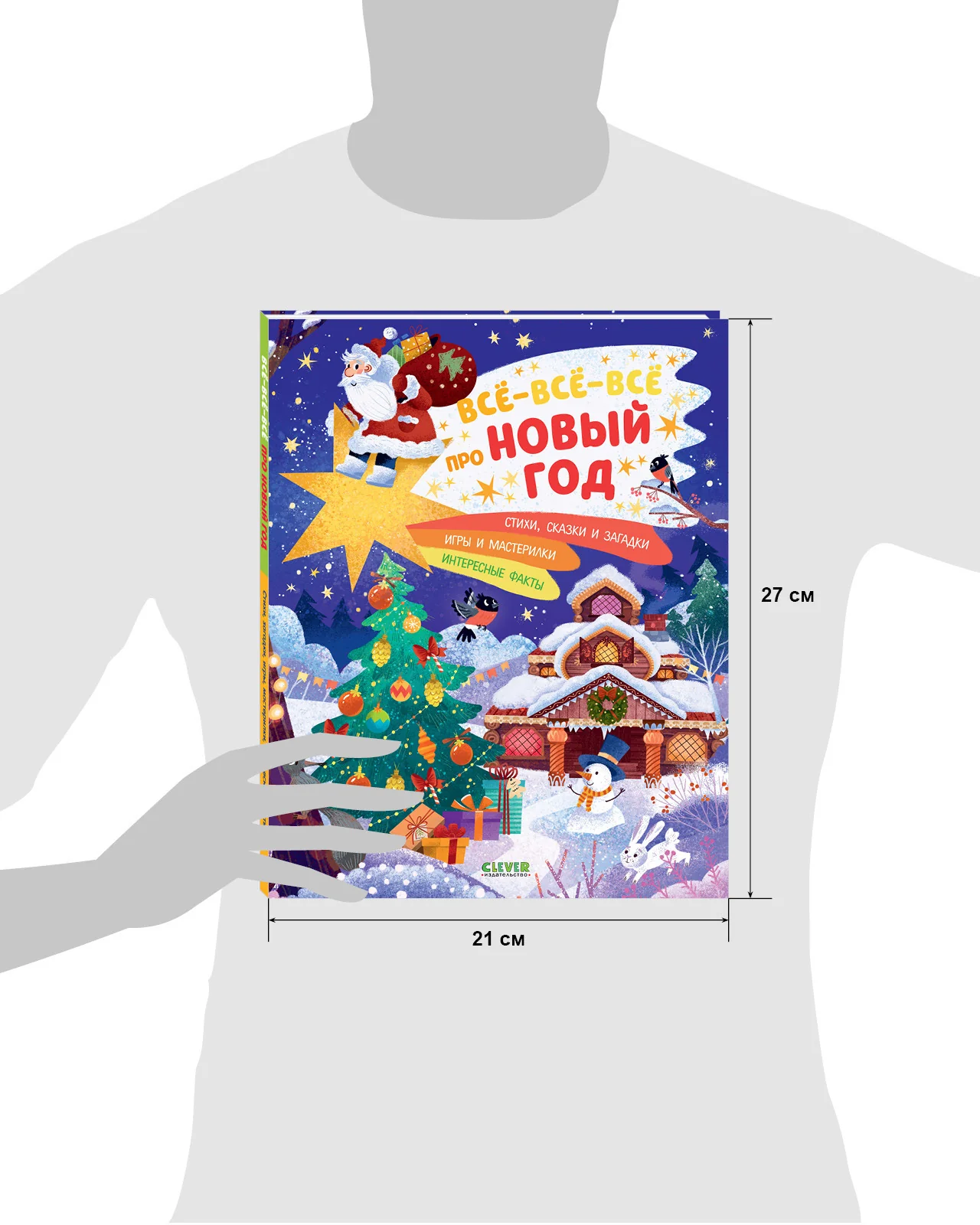 Всё-всё-всё про Новый год - Image 10