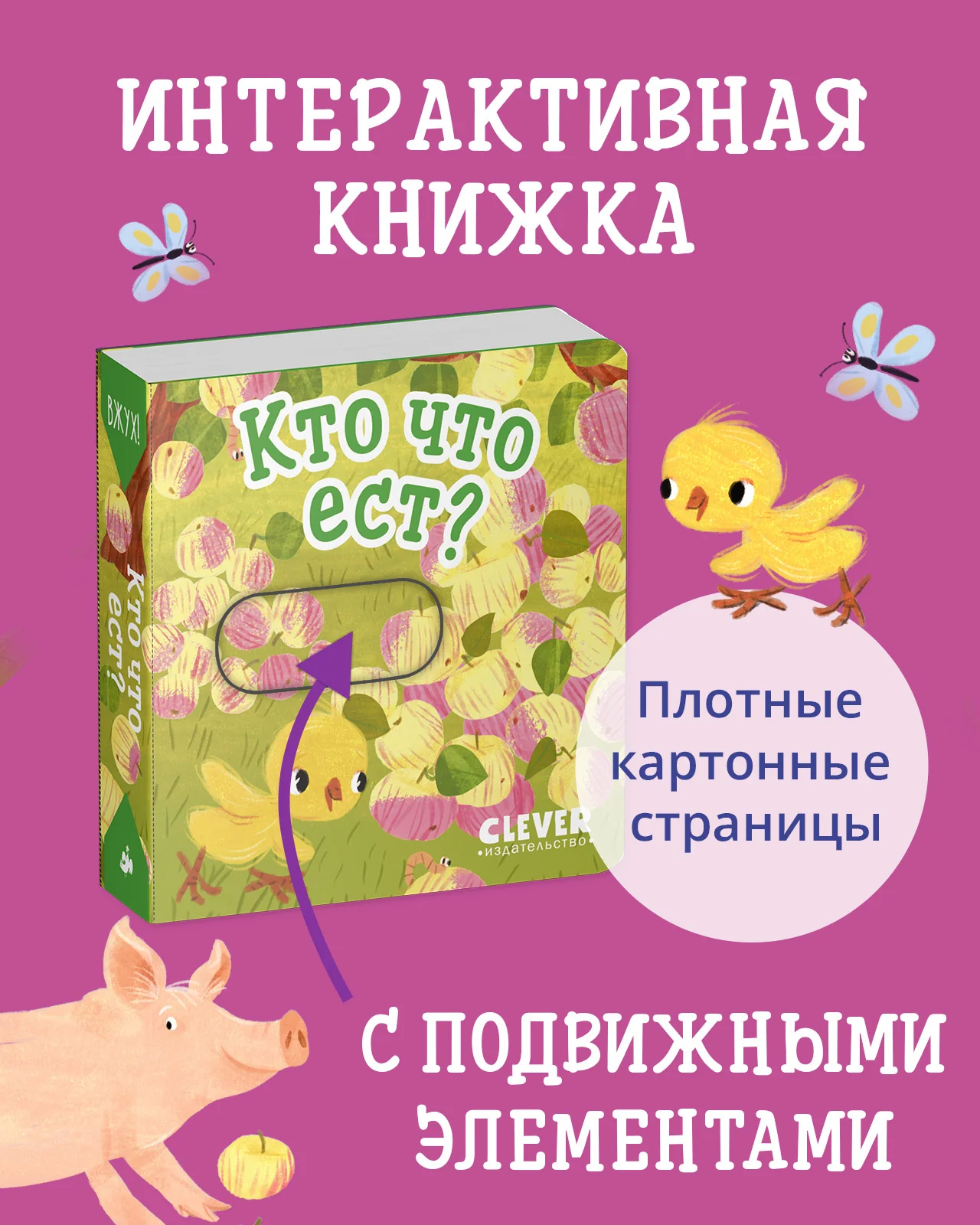 Вжух! Кто что ест - Image 11