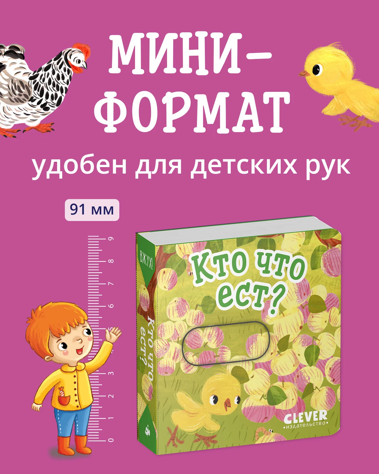Вжух! Кто что ест - Image 12