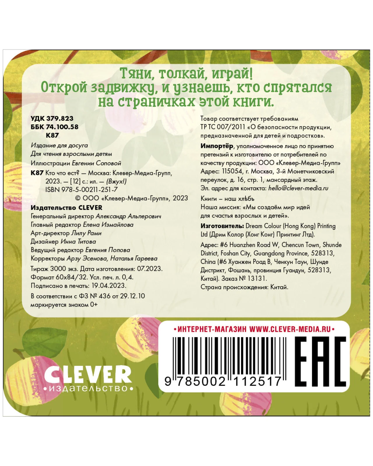 Вжух! Кто что ест - Image 21