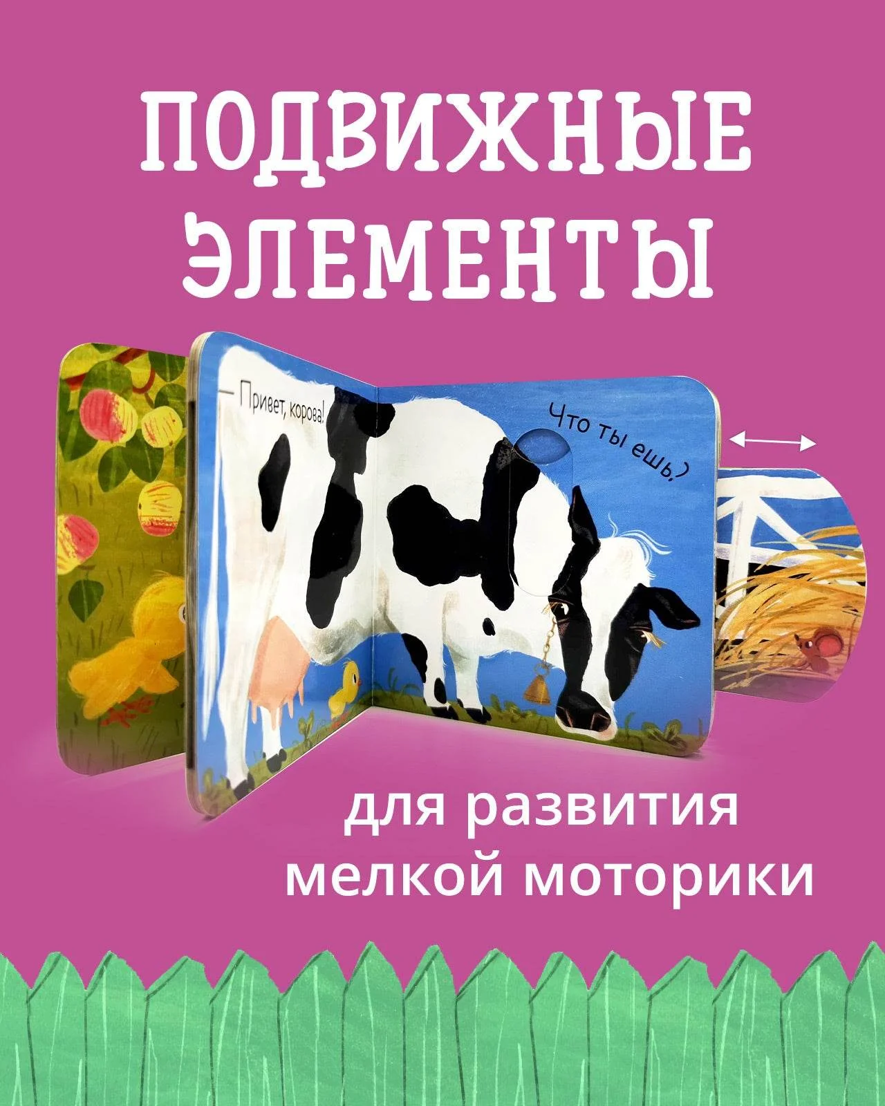 Вжух! Кто что ест - Image 3