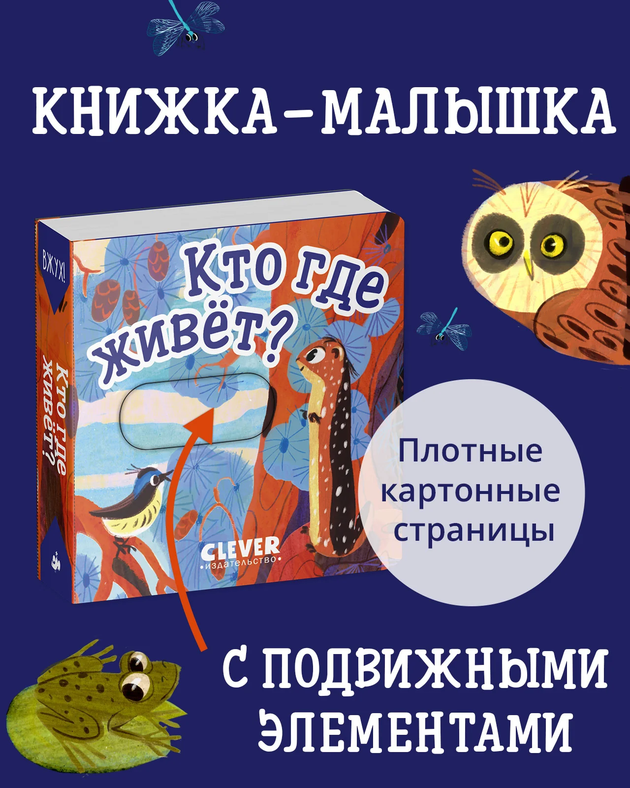 Вжух! Кто где живет? - Image 11