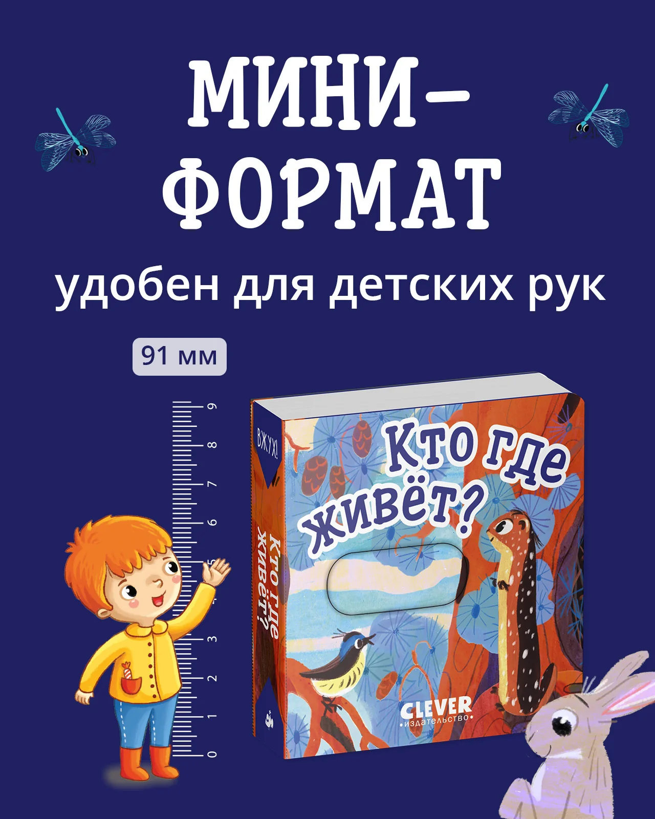 Вжух! Кто где живет? - Image 12