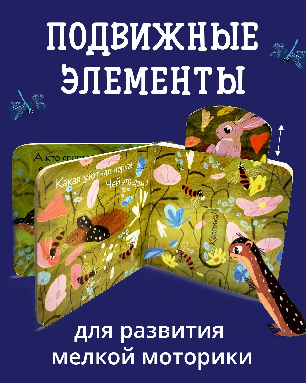 Вжух! Кто где живет? - Image 13