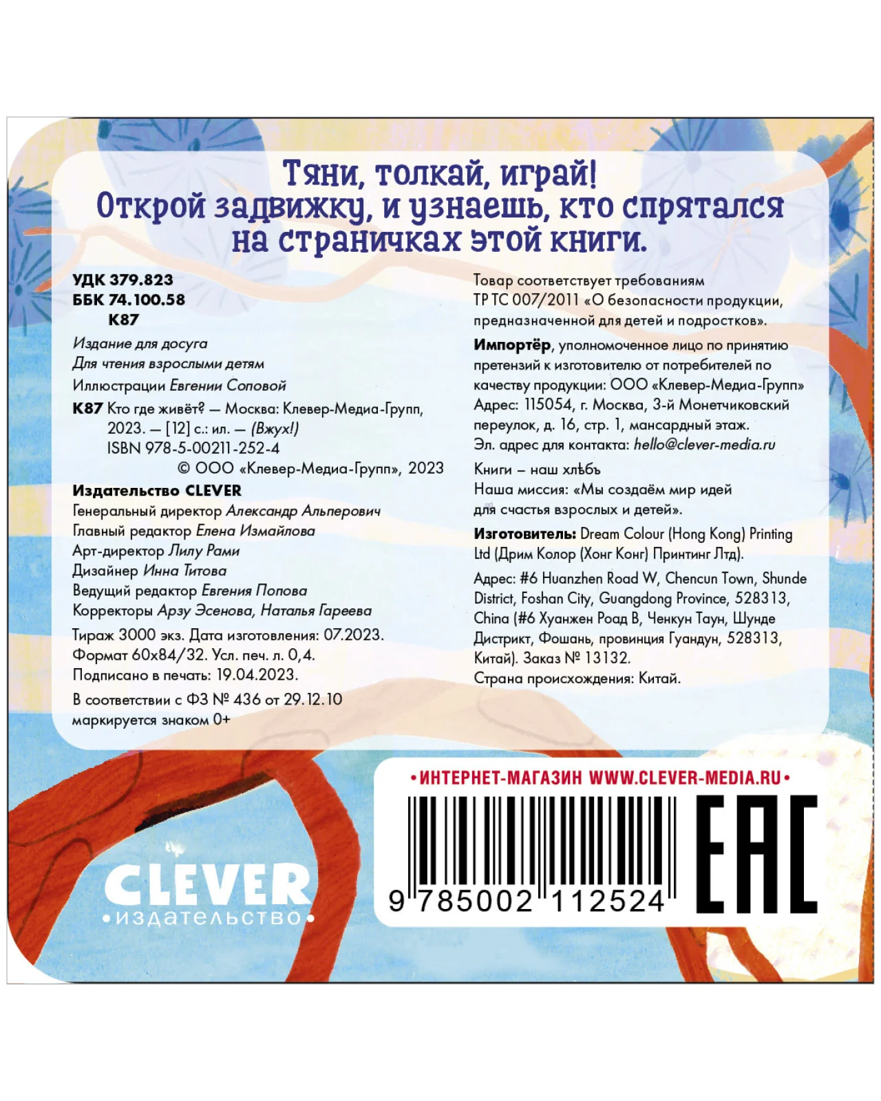 Вжух! Кто где живет? - Image 21