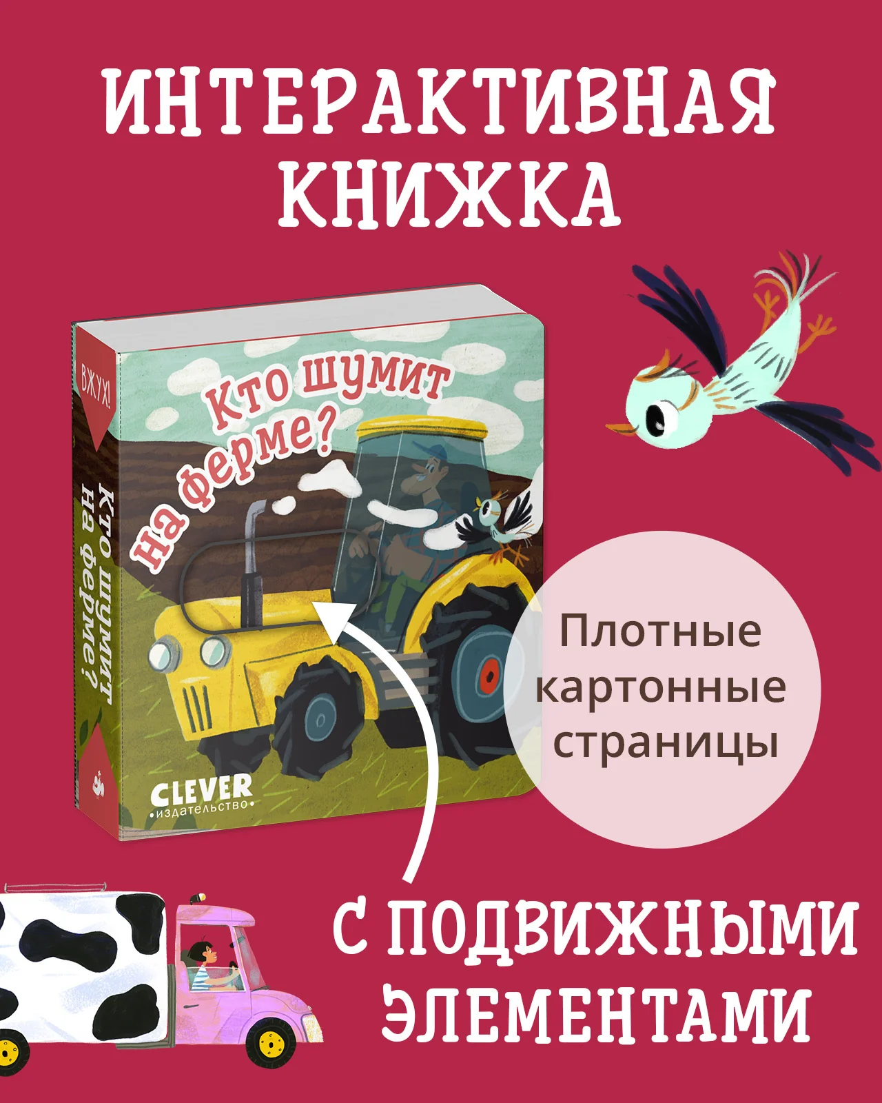 Вжух! Кто шумит на ферме? - Image 11